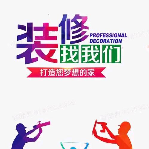 新涂家精装家装团队