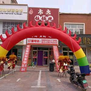 丁记木火铁锅炖