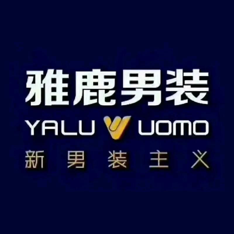 雅鹿男装夙丽渠道号