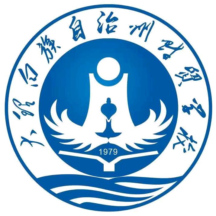 大理白族自治州财贸学校