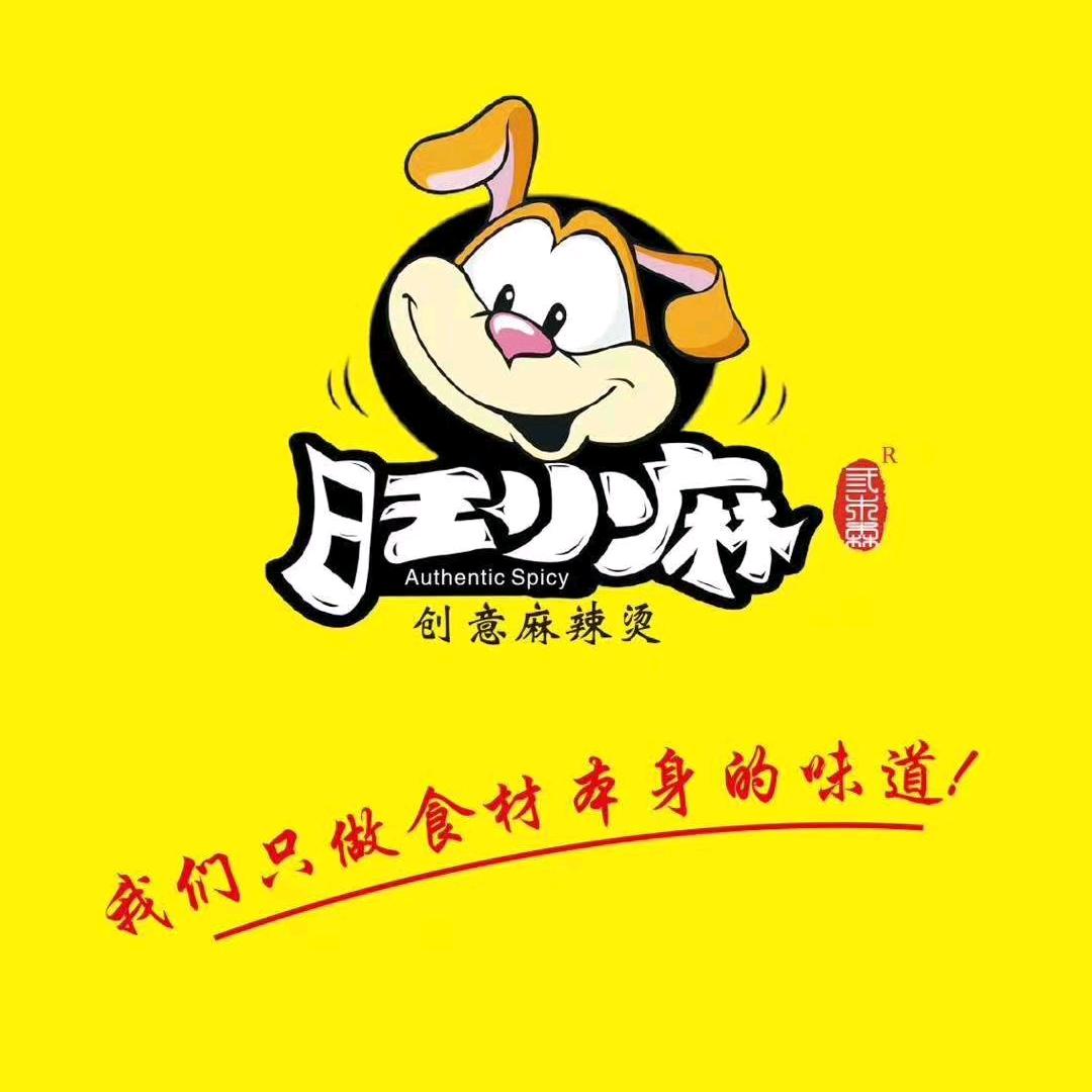 （旺小麻创意麻辣烫）做自己的女王