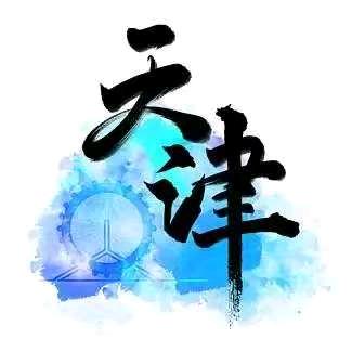 北京渔人国际旅行社（天津一日游）