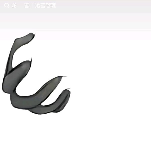 ~万顷风涛不记苏