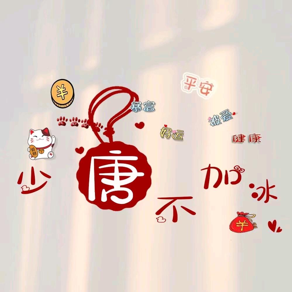 唐唐