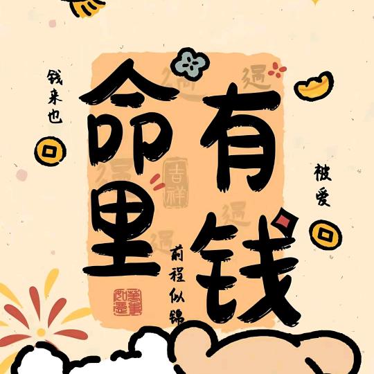 🐁逆  天 ℘࿐