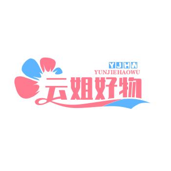 云姐好物优选