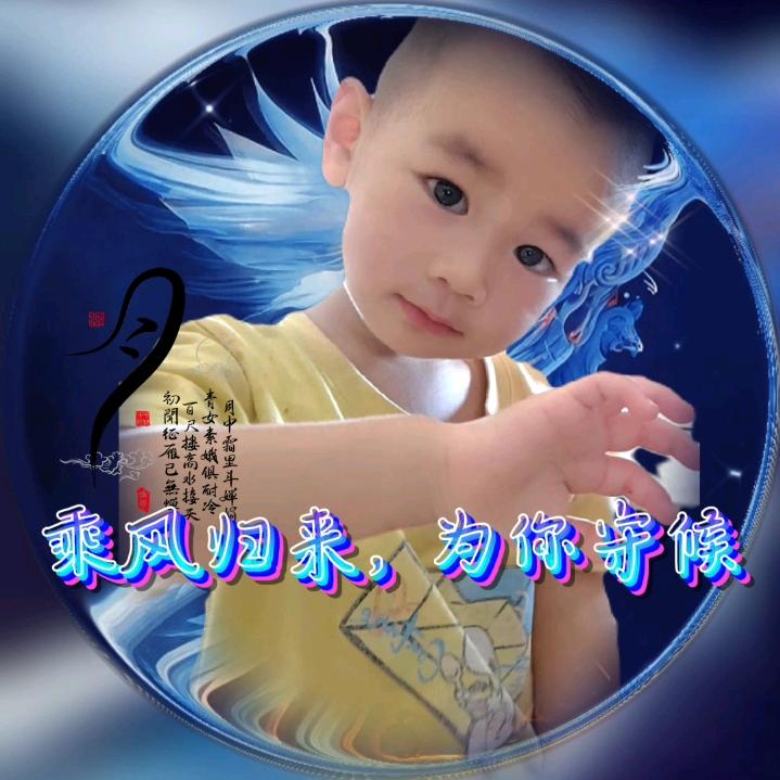乘风归来，为你守候