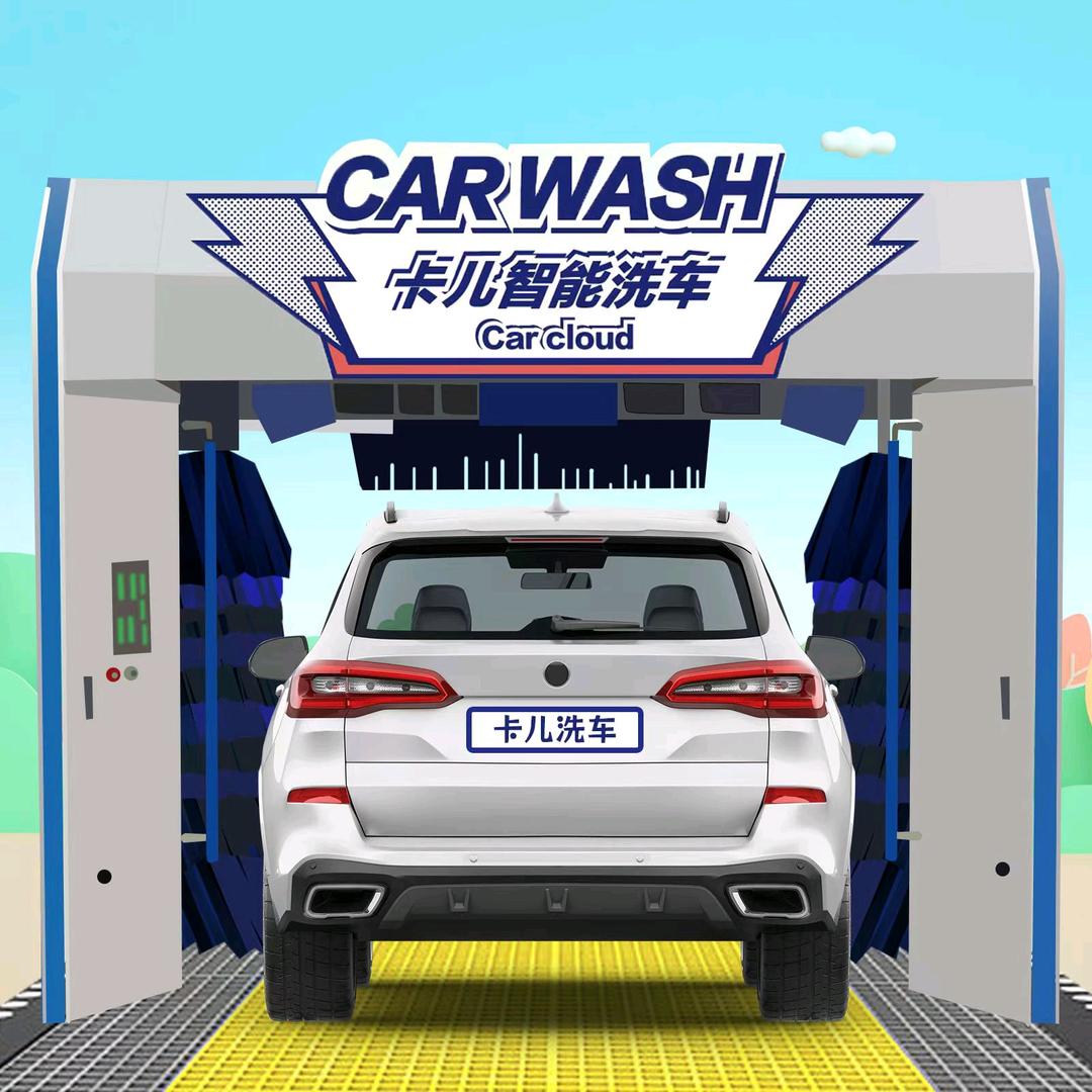 卡儿智能洗车（商务合作）