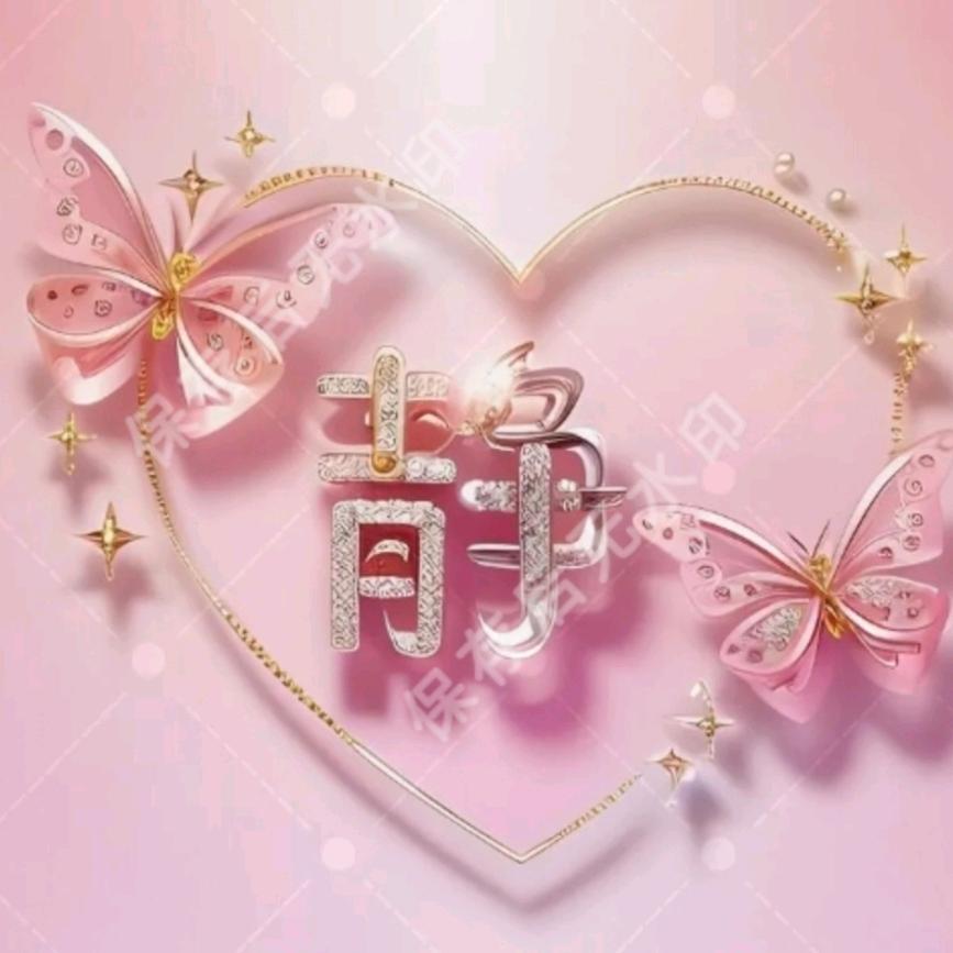 💕᭄ꦿ很幸运ོ࿆遇见你᭄🕊