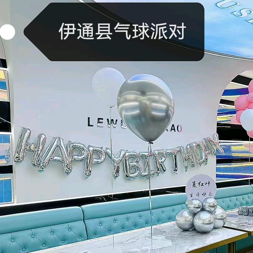 伊通气球派对王萌工作室