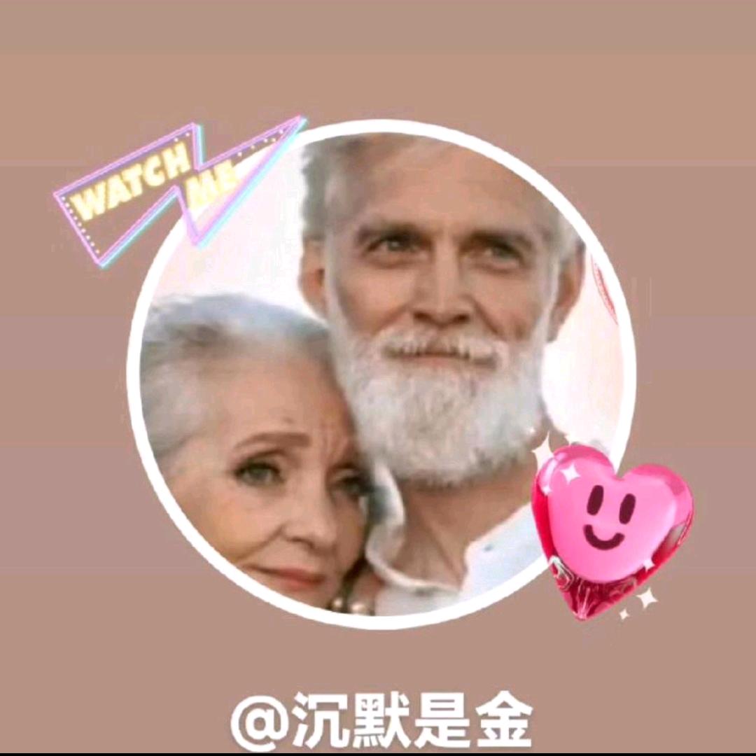 沉默是金