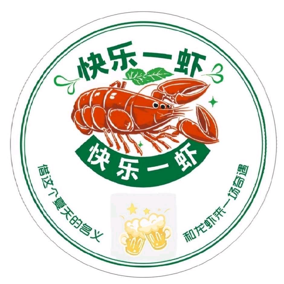 快乐一虾🦐