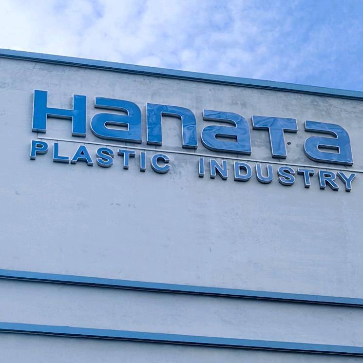 海纳达塑料工业