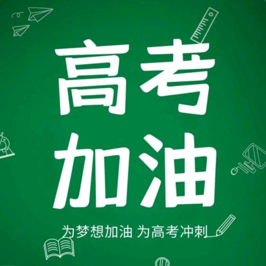 河北高中升学规划～沐辰老师