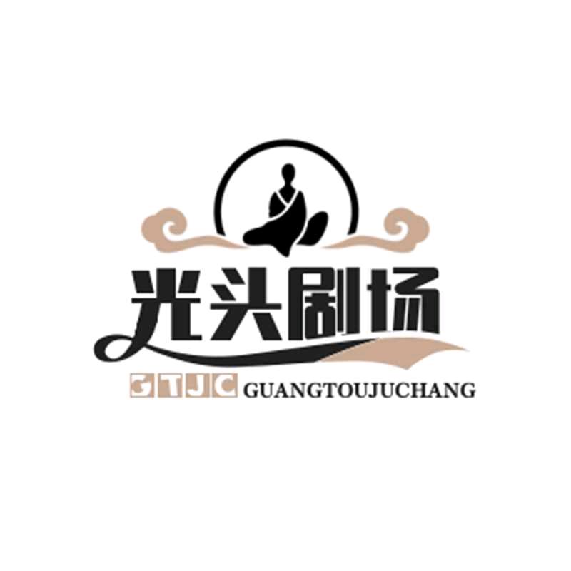 光头剧场