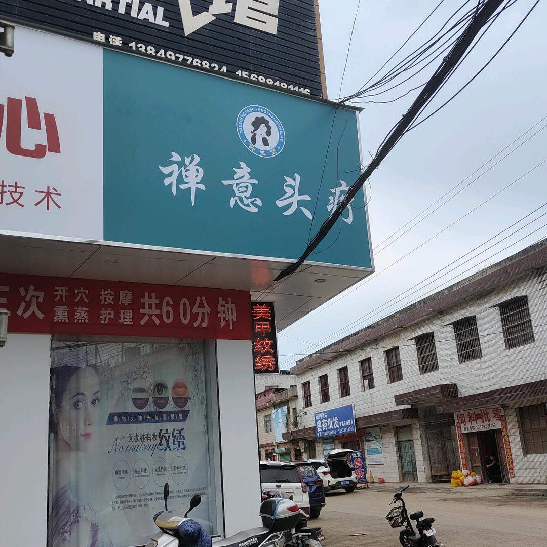 禅意头疗师岗店