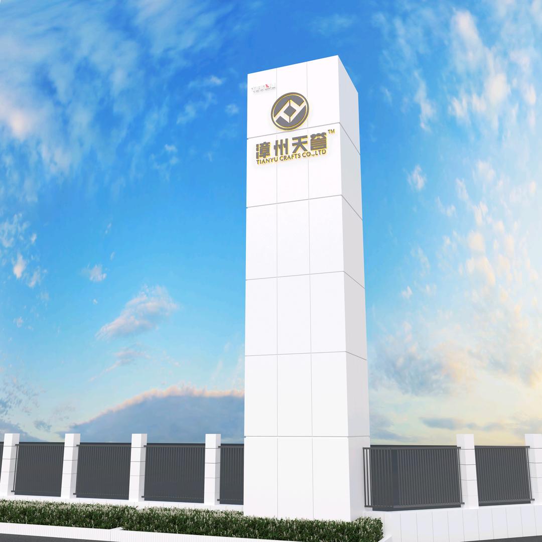 漳州天誉-广告代工