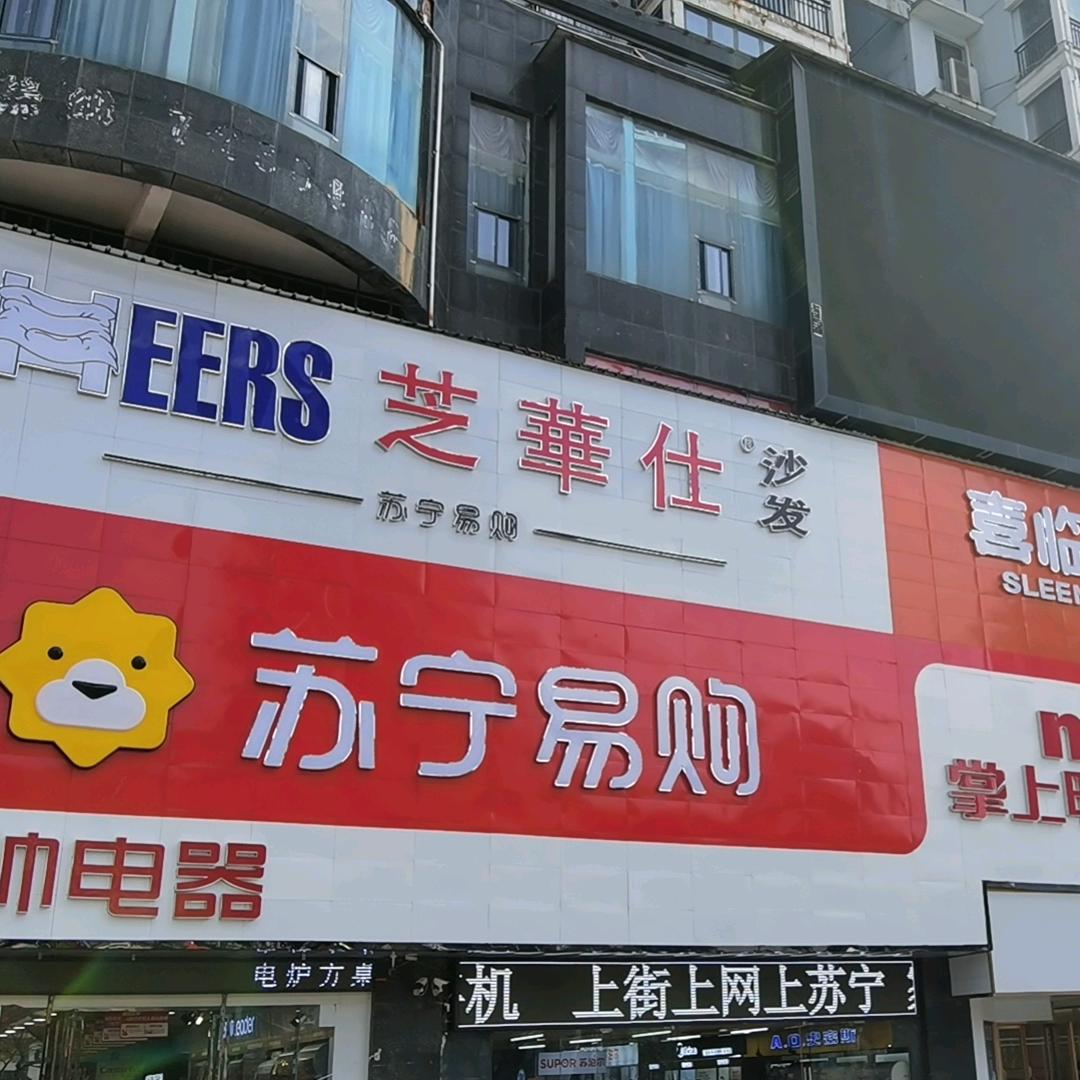 苏宁易购(开阳开洲大厦店)