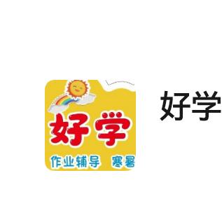 好学托管沈老师