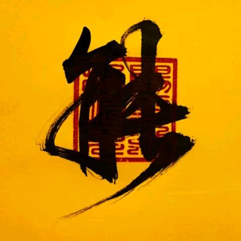 刘煜林🔥