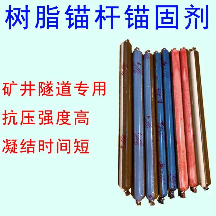 树脂锚固剂专业生产厂家