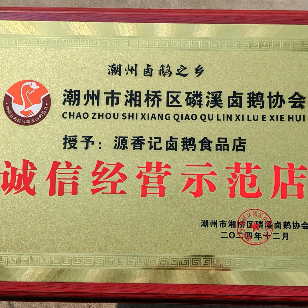 @好物潮汕卤鹅