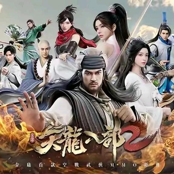 天龙2-补哥