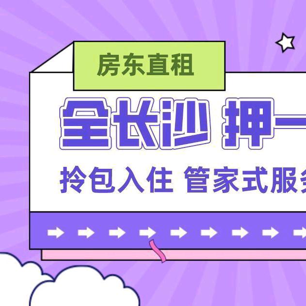 房东直租（招人）