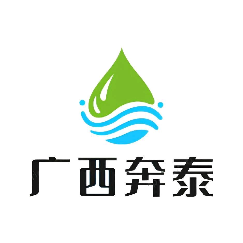 广西奔泰净水设备