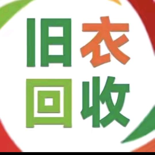 弥勒旧衣回收的小李