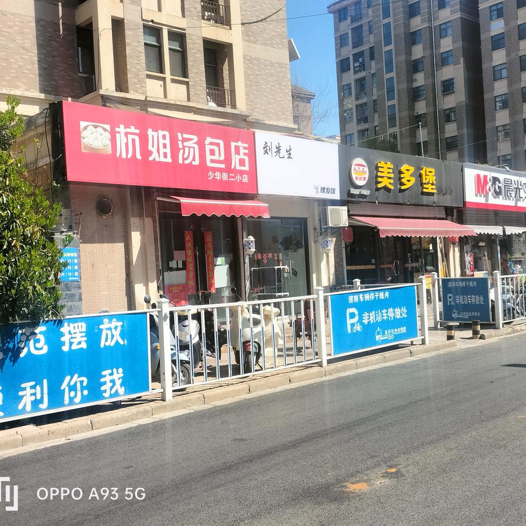 杭姐汤包店