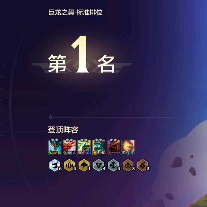 金铲铲巨龙之巢