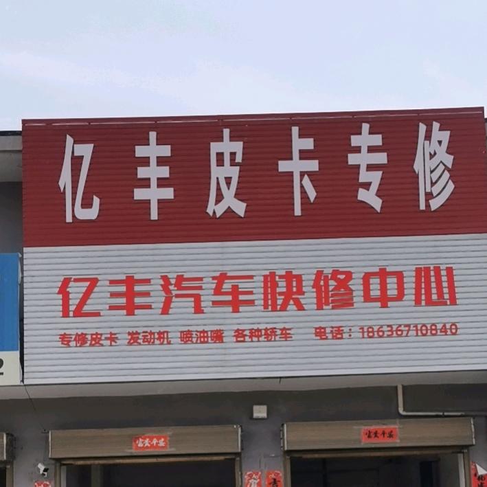 重生之后在临汾专修皮卡