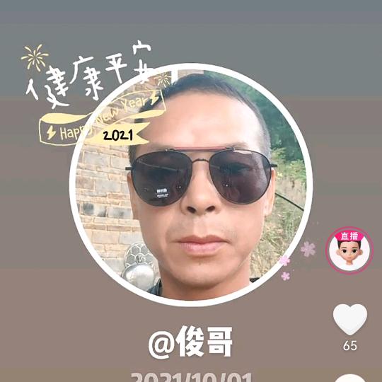 李俊