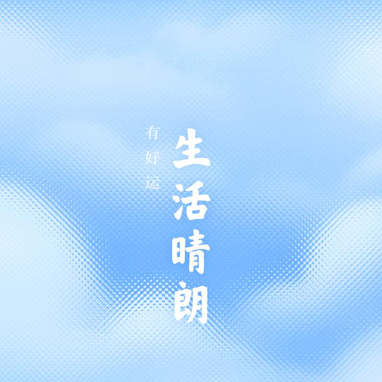 🌈流川樱🌈⭐🌠🌠🌠