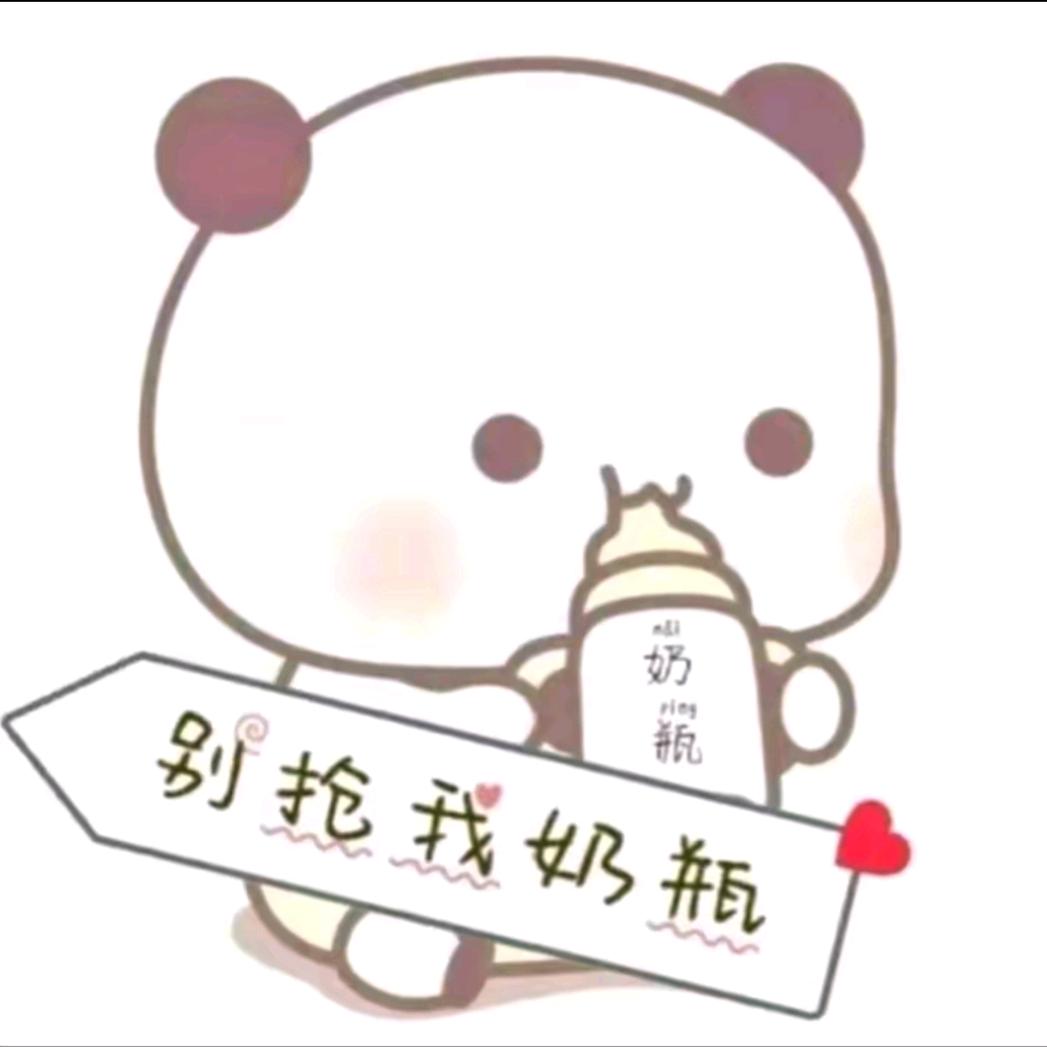 ꧔ꦿ᭄💞别抢💖我奶瓶🌿💐᭄