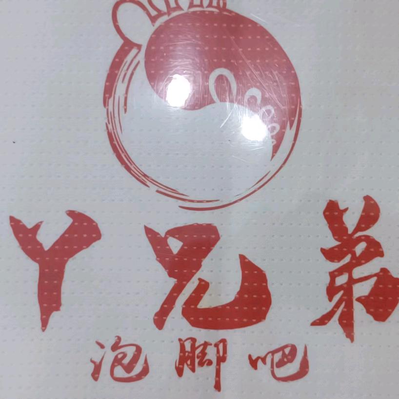 丫兄弟泡脚吧连锁店(金海湾花园店)