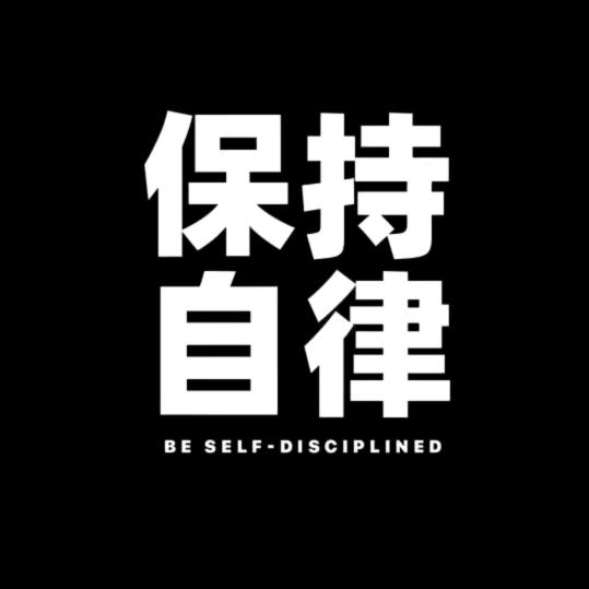 富贵险中求