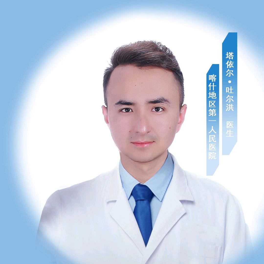皮肤科塔依尔医生