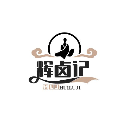 辉卤记食品生鲜二店