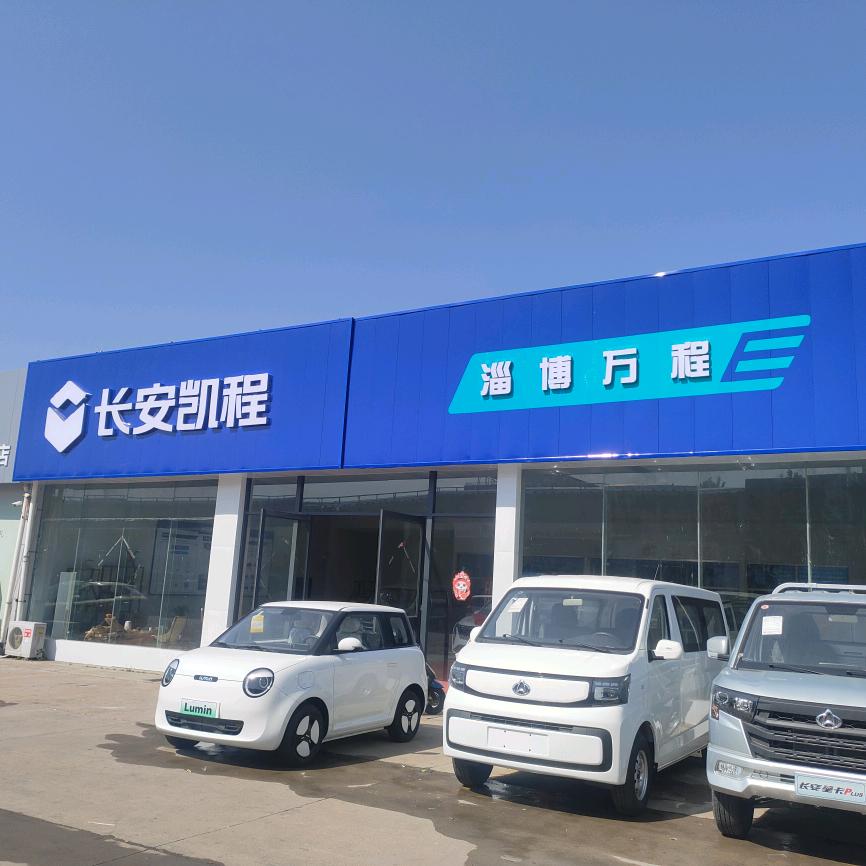 长安凯程沂源店