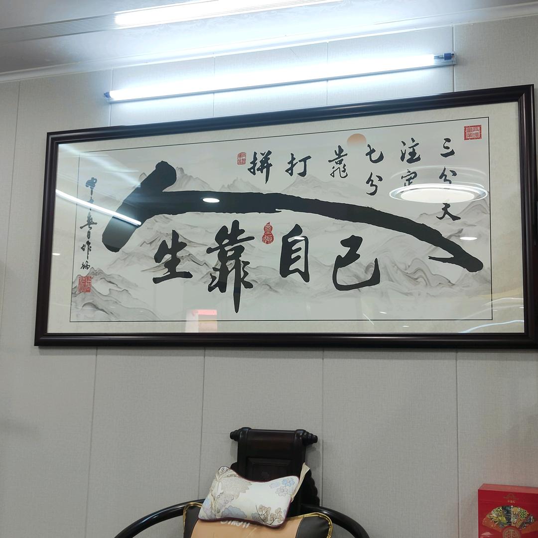 人生靠白已