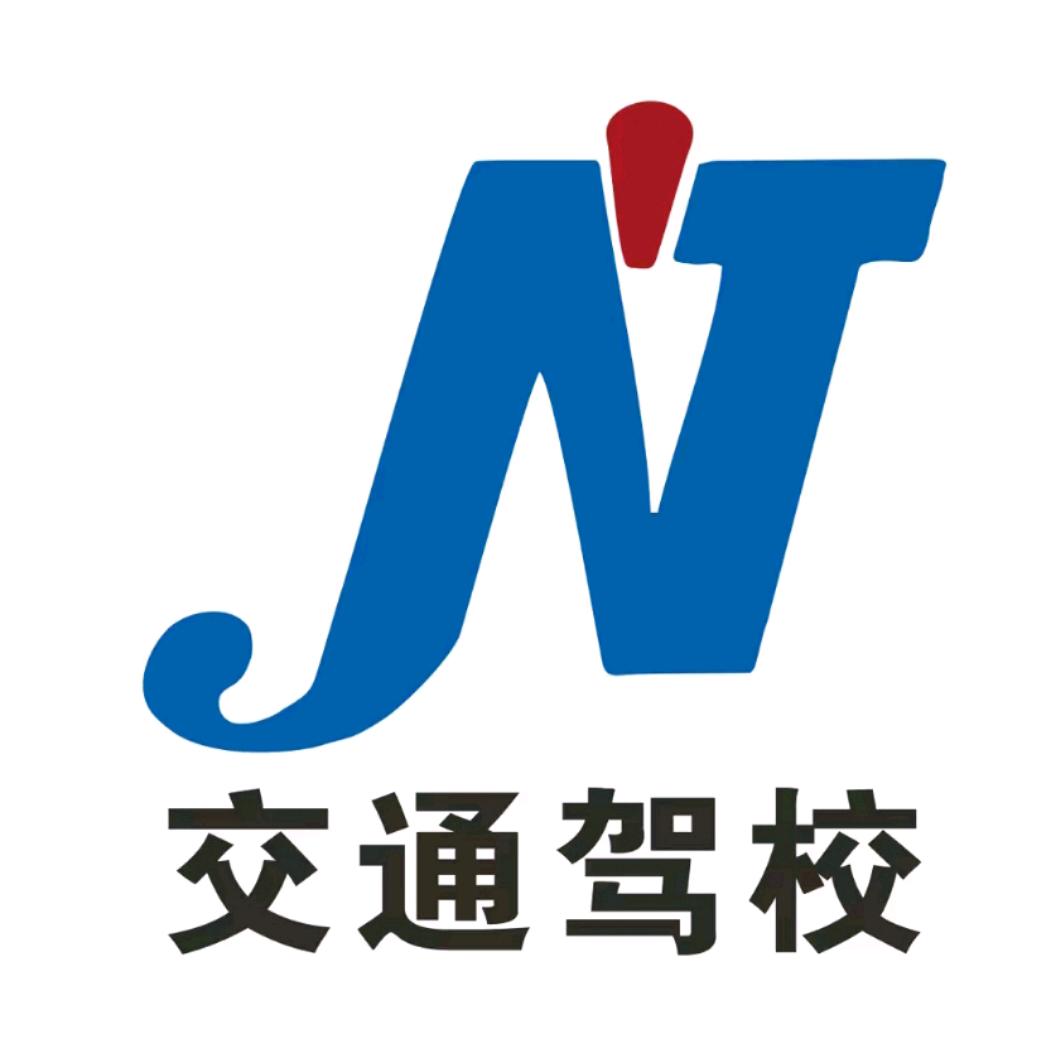 南阳交通驾校冯教练