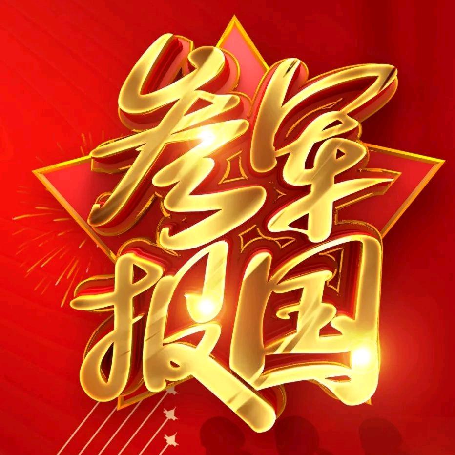 付校长参军规划