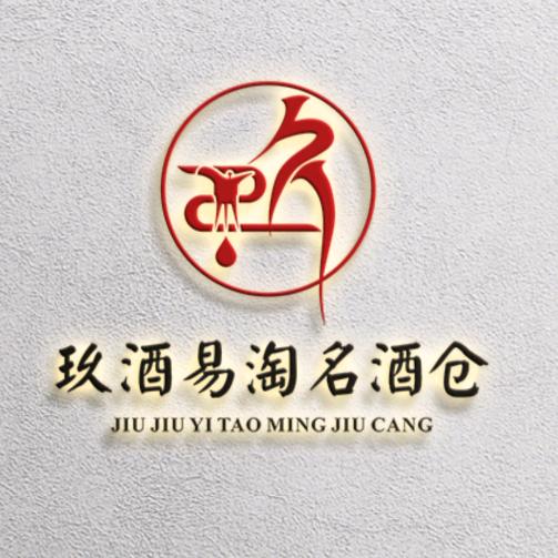 玖酒易淘名酒仓