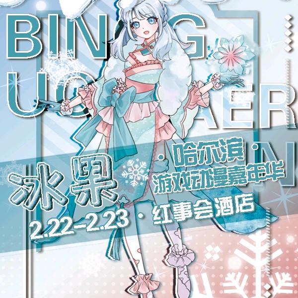 冰果动漫