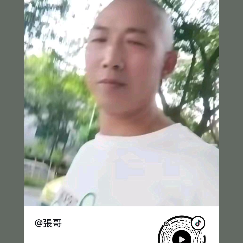 張哥