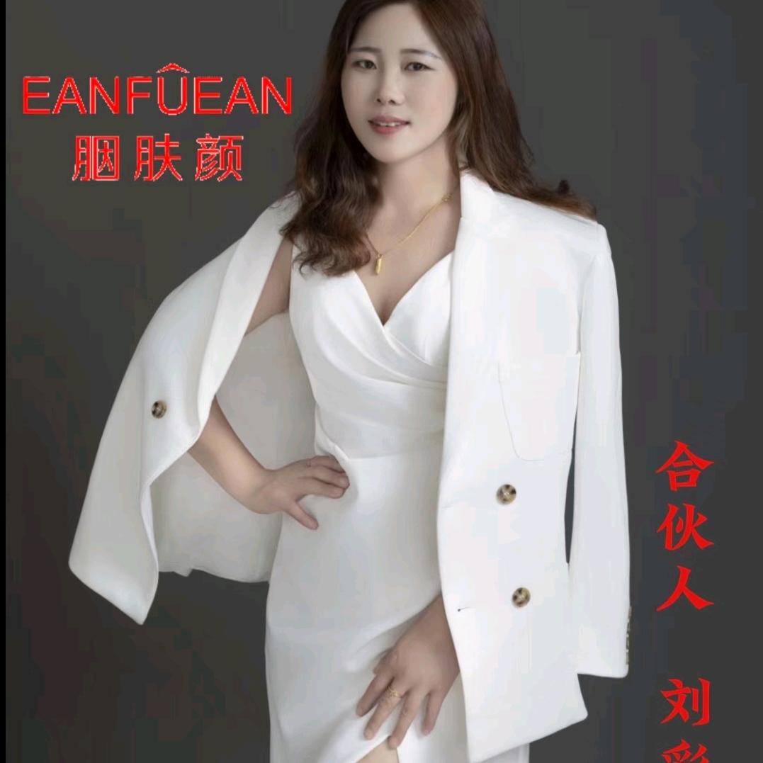 贵州胭肤颜分公司刘彩