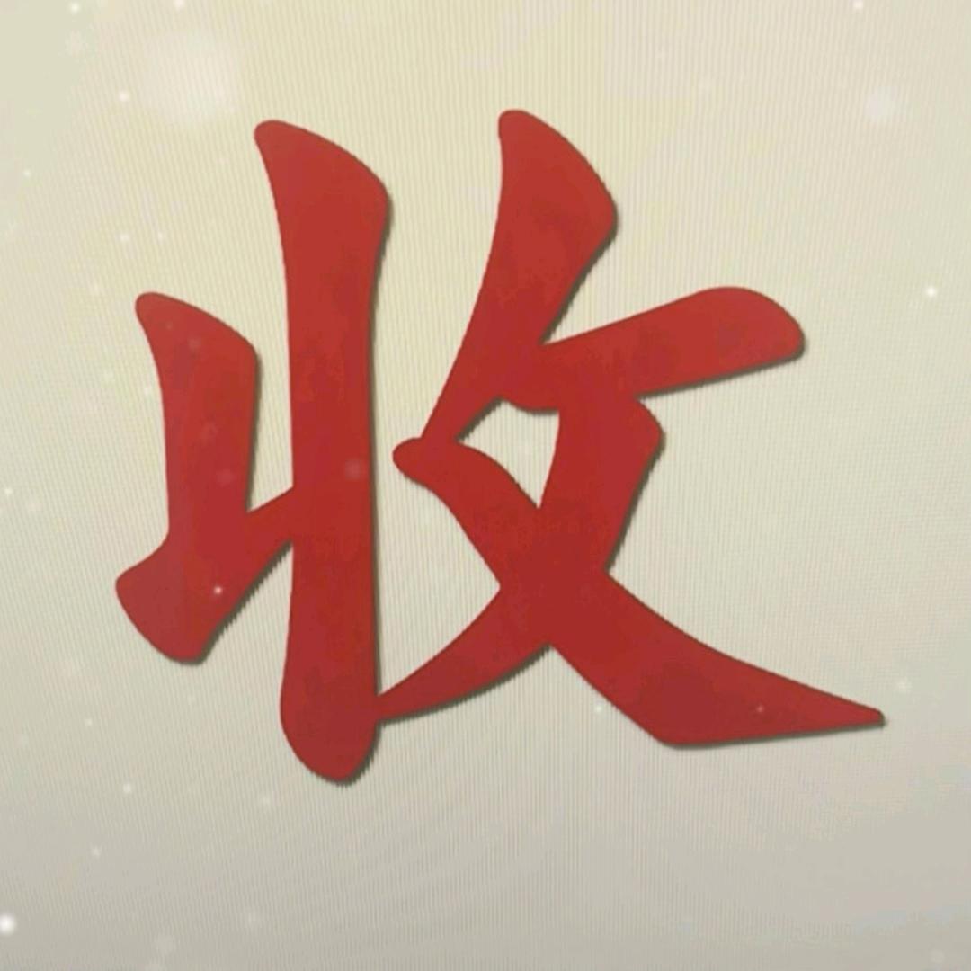 程姐 🙋‍♀️爱收藏❤️