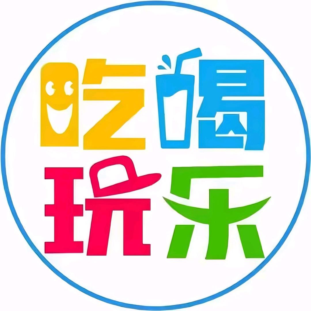 快乐吃喝